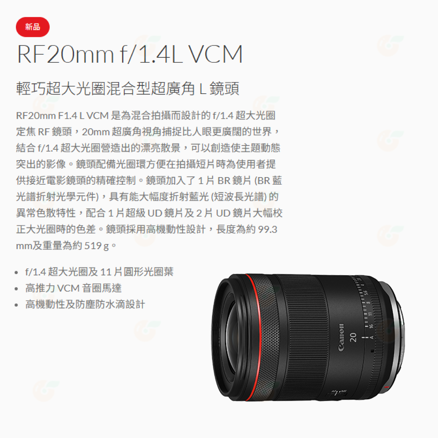 Canon RF 20mm f1.4 L VCM 輕巧 大光圈混合型超廣角 定焦鏡頭 台灣佳能公司貨