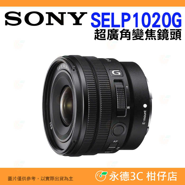 SONY SELP1020G E PZ 10-20mm F4 G 超廣角變焦鏡頭 公司貨 E接環 10-20