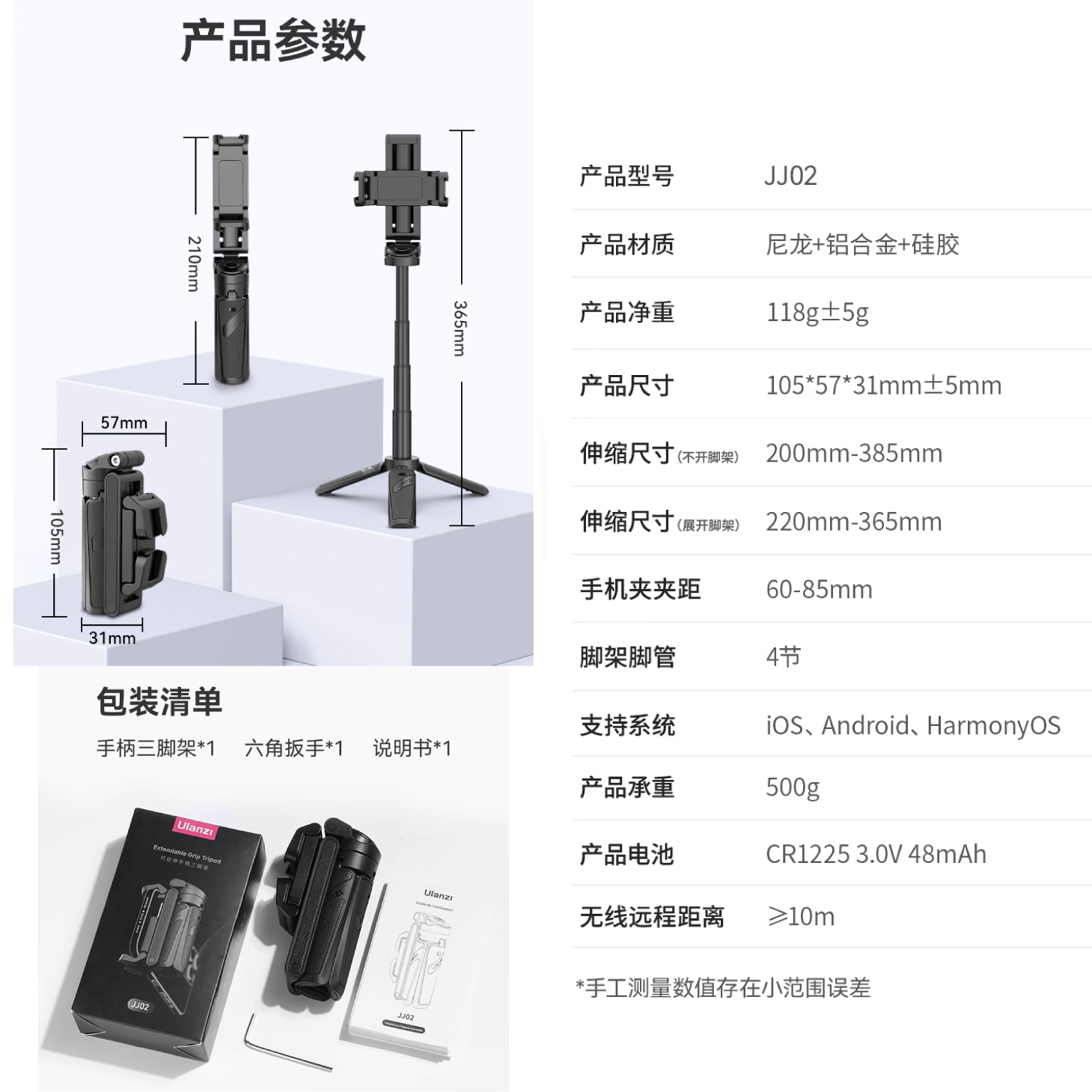 Ulanzi JJ02 JJ03 三合一 手機手柄 三腳架 手機夾 可當 自拍棒 四節伸縮 雙冷靴座 磁吸 便攜