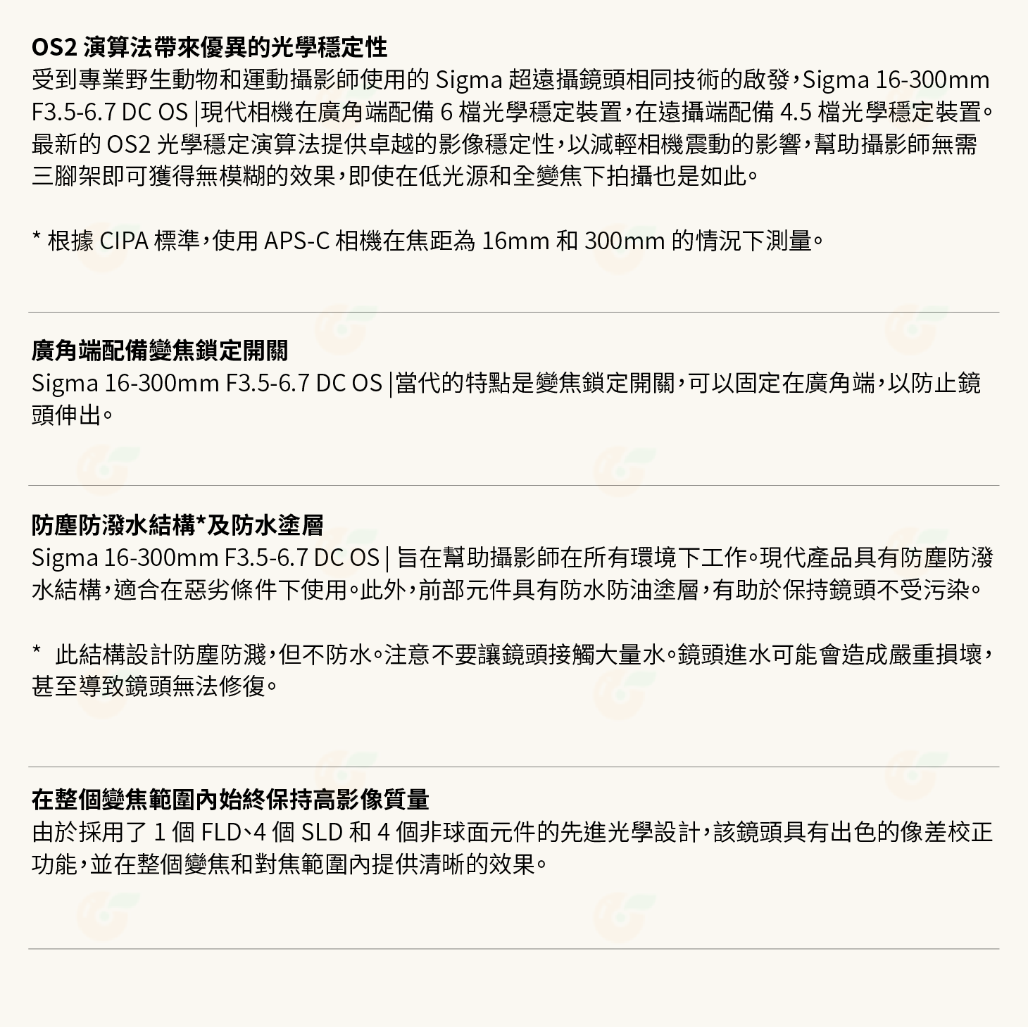 SIGMA 16-300mm F3.5-6.7 DC OS 鏡頭 16-300 公司貨 SONY Canon 富士