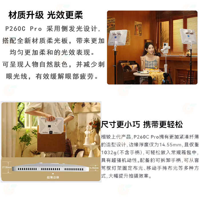 🌟神牛 Godox P260C Pro 平板柔光燈 公司貨 45W 可調色溫 直播 LED燈 補光燈 攝影燈 持續燈
