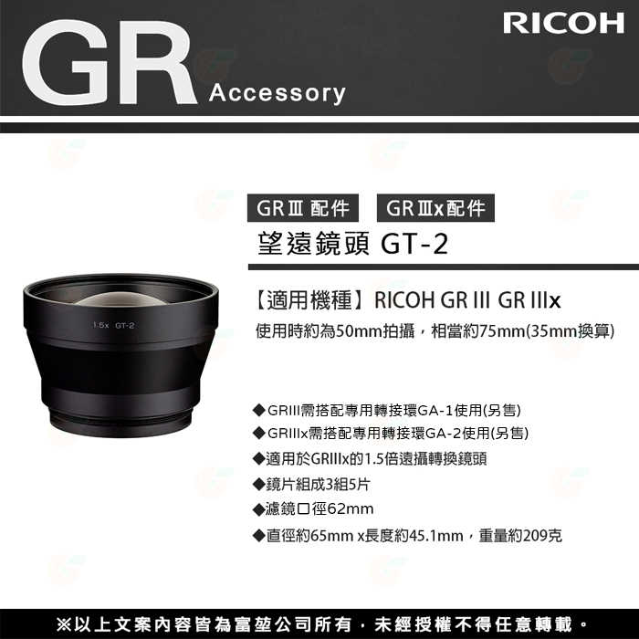 理光 RICOH GT-2 原廠望遠鏡頭 GT2 搭配 GA-1 GA-2 適用 GR III IIIx GR3
