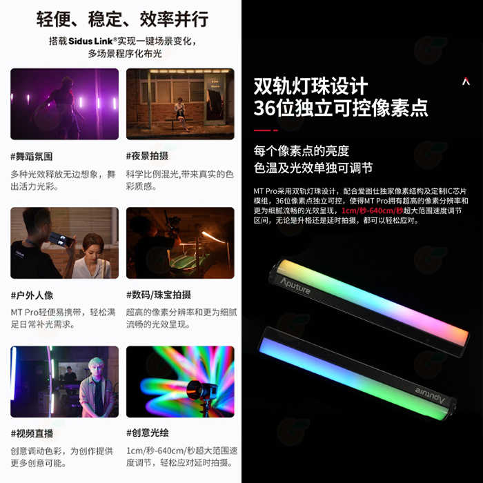 愛圖仕 Aputure MT Pro 全彩迷你管燈 公司貨 補光棒 LED RGB 燈棒 棚燈 氣氛 特效 攝影