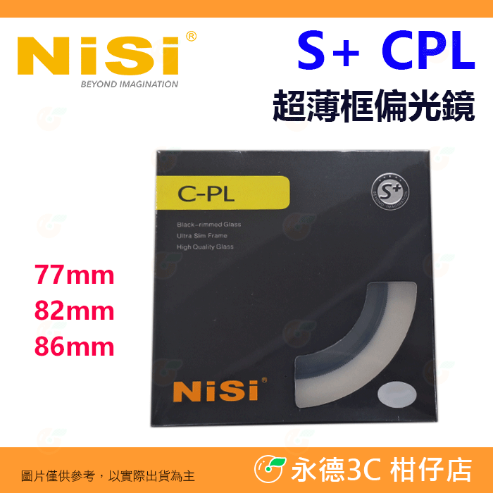 耐司 NISI S+ CPL 77mm 82mm 86mm 偏光鏡 公司貨 超薄框 環型 多層鍍膜 CPL鏡