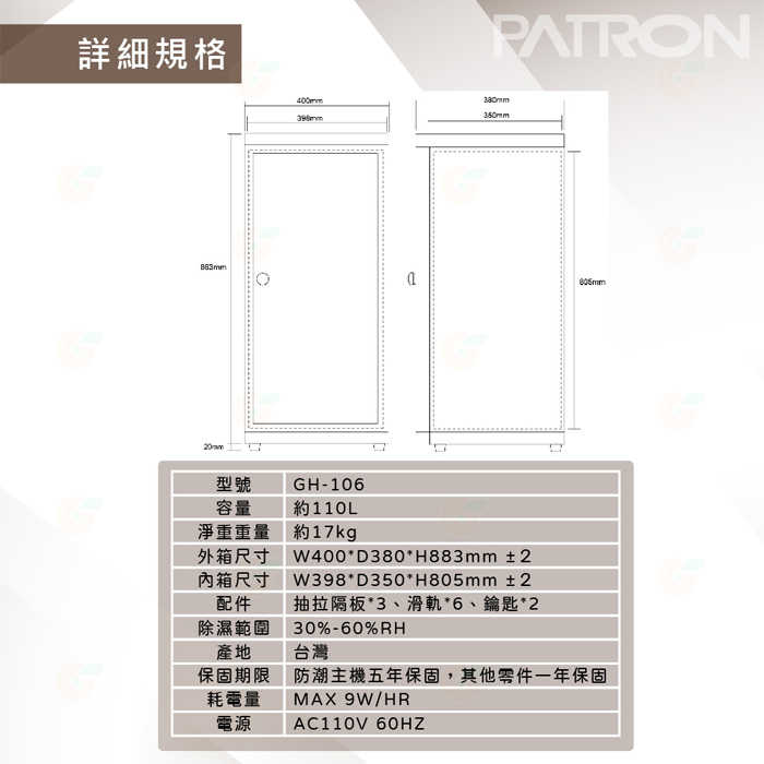 寶藏閣 PATRON GH-106D 攝影行家必選 抽拉式 電子防潮箱 110公升 5年保固 適用相機 攝影器材