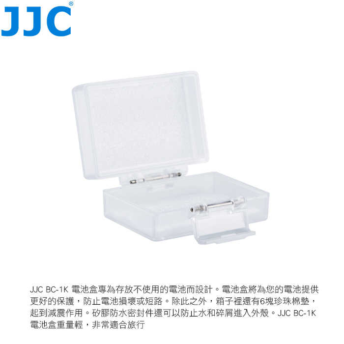JJC BC-1K 透明電池盒 W126 W235 FW50 FZ100 EN-EL15 LP-E6 適用 保護盒收納盒