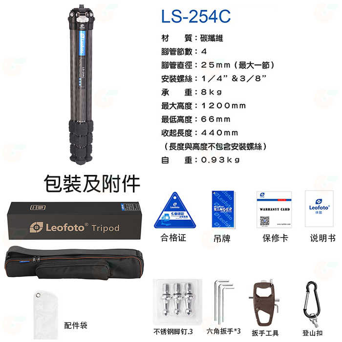 徠圖 Leofoto LS-254C LH-30R 碳纖維三腳架含全景雲台 附中軸 公司貨 四節 載重8kg