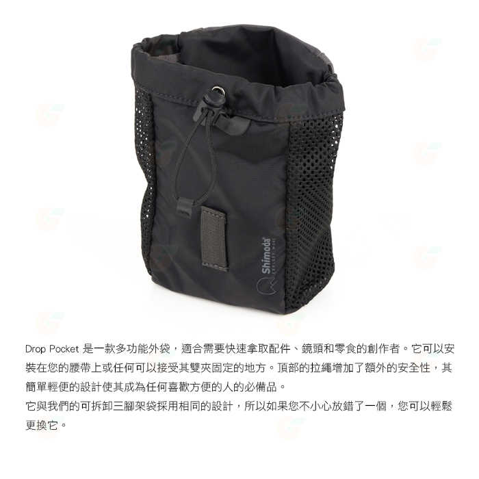 Shimoda 520-253 Drop Pocket 多功能擴充袋 公司貨 外袋 配件袋 水壺袋 鏡頭袋 快速拿取