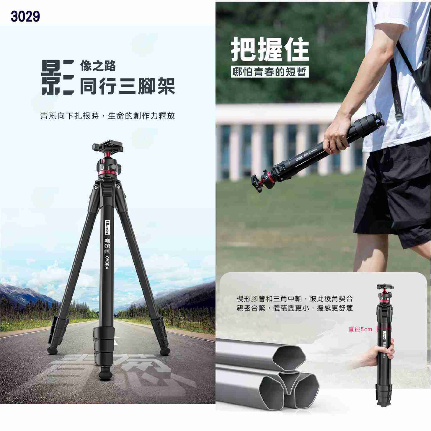 Ulanzi 3029 3030 青蔥 影 像 鋁合金腳管三腳架 球型雲台 液壓雲台 Arca快拆 中軸倒置 內建腳釘