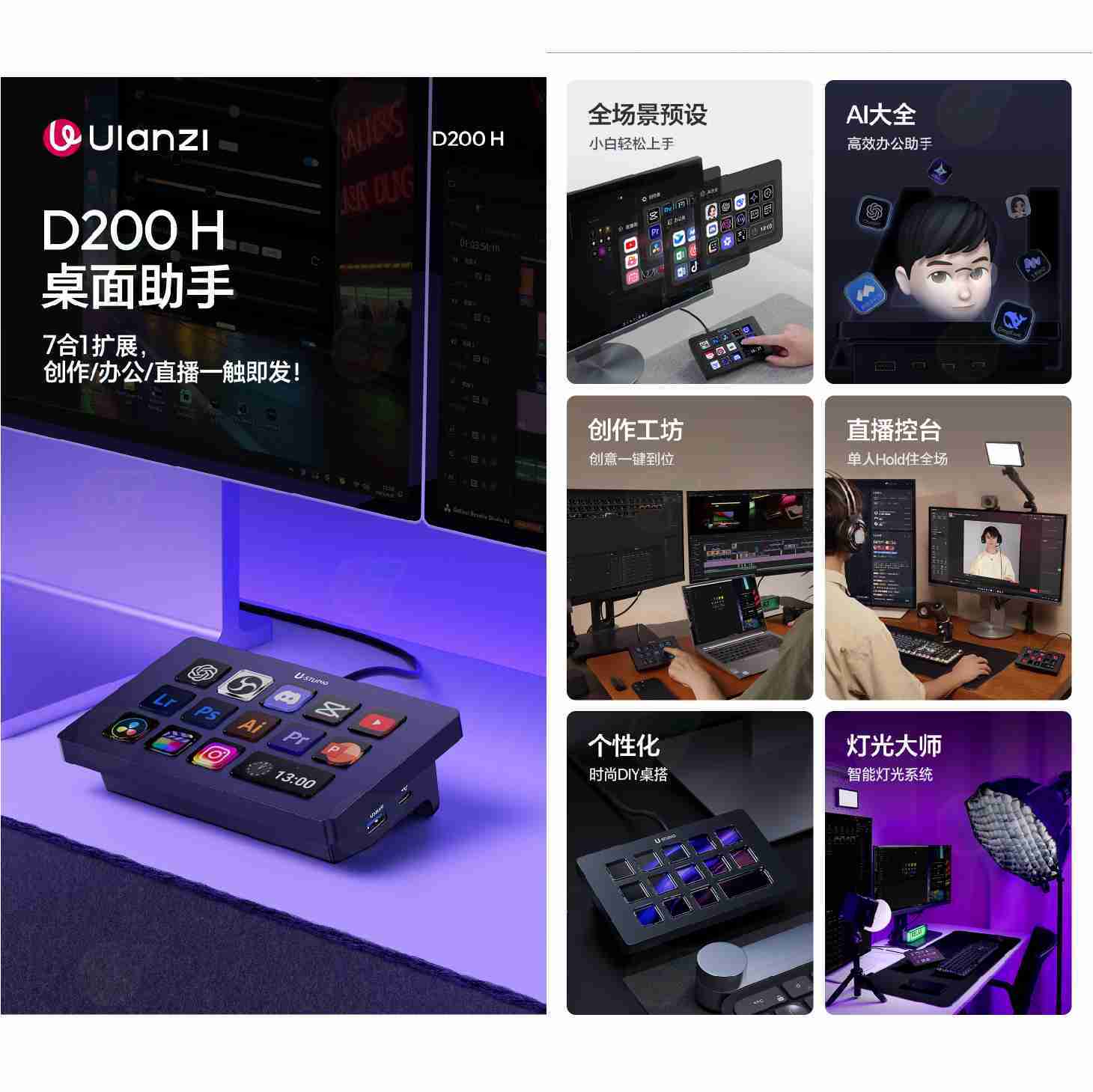 Ulanzi D200H Stream Deck 桌面控制器 宏鍵盤 控制台 導播機 外接鍵盤 燈光系統 直播 D200