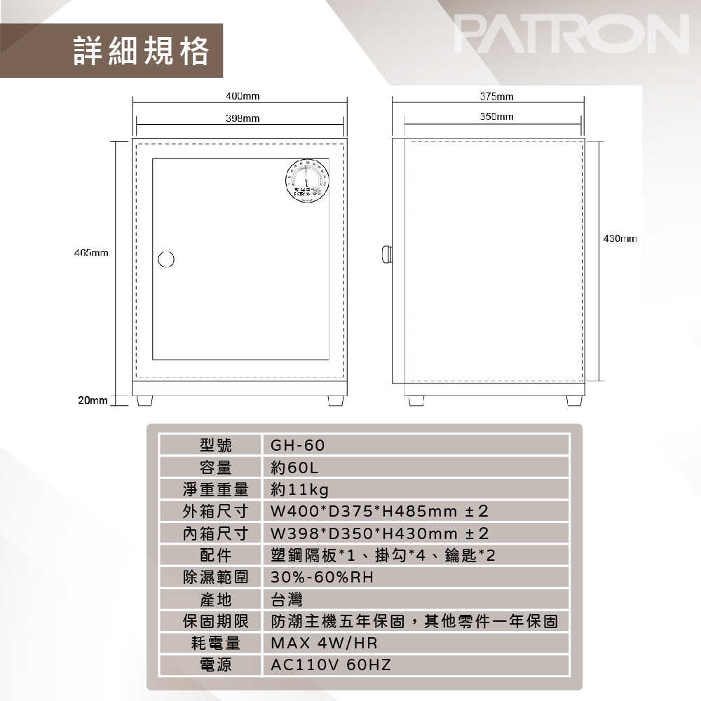 複製-寶藏閣 PATRON GH-35 指針式實用型 電子防潮箱 33公升 除濕 公司貨 5年保固 相機 攝影 餅乾茶葉 用