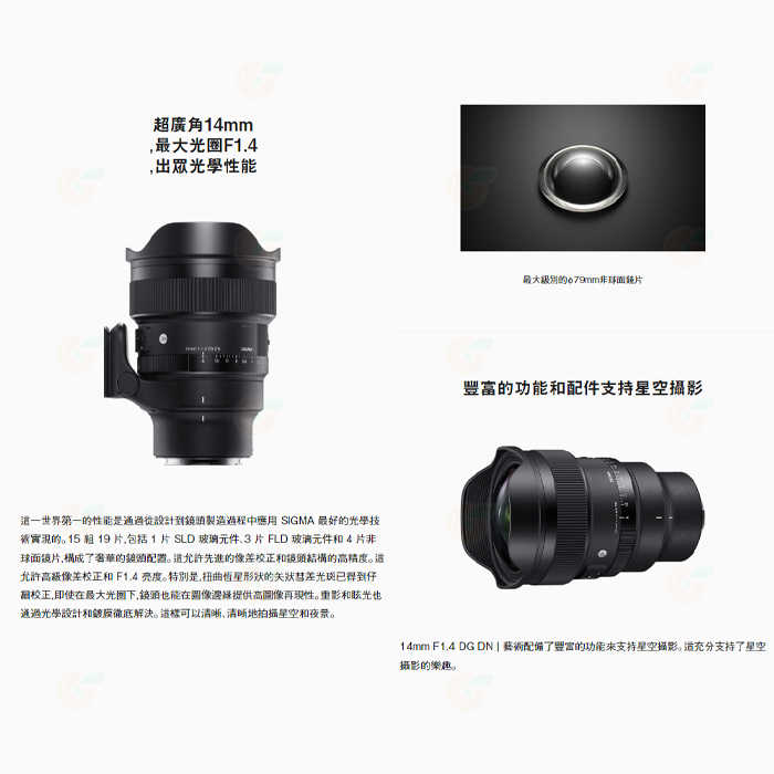 預購 SIGMA 14mm F1.4 DG DN Art 大光圈超廣角定焦鏡頭 恆伸公司貨 SONY E L卡口 用