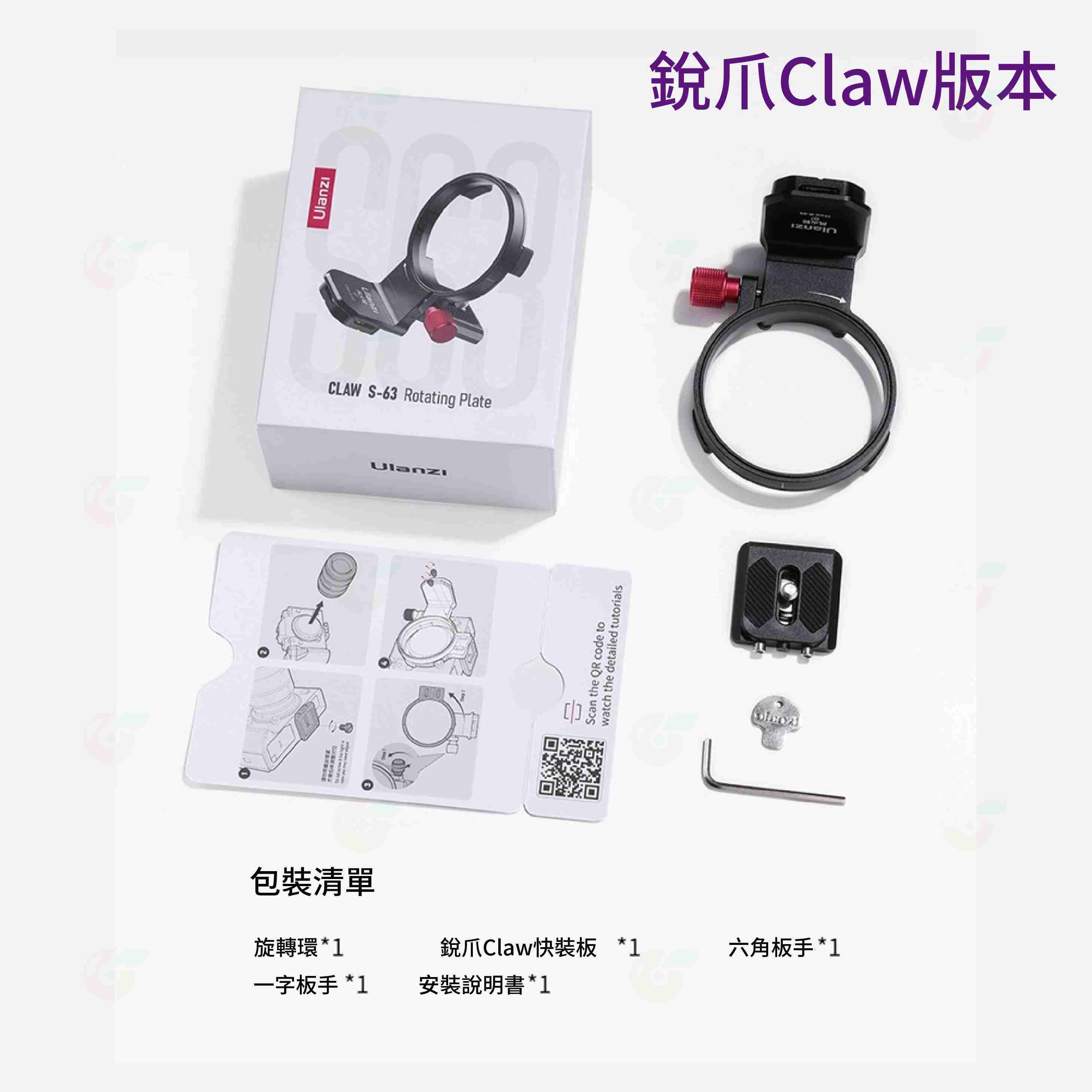 Ulanzi S-63 風火輪 橫豎旋轉相機環 F38 阿卡版 銳爪 Claw 版本 適用 SONY 相機