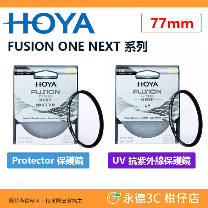 日本 HOYA FUSION ONE NEXT Protector UV 77mm 多層鍍膜保護鏡 抗紫外線濾鏡 高透光
