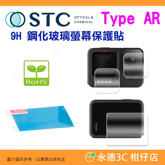 STC 9H 鋼化貼 螢幕玻璃保護貼 硬式玻璃貼 適用 GOPRO AR HERO11／BI HERO12 運動相機