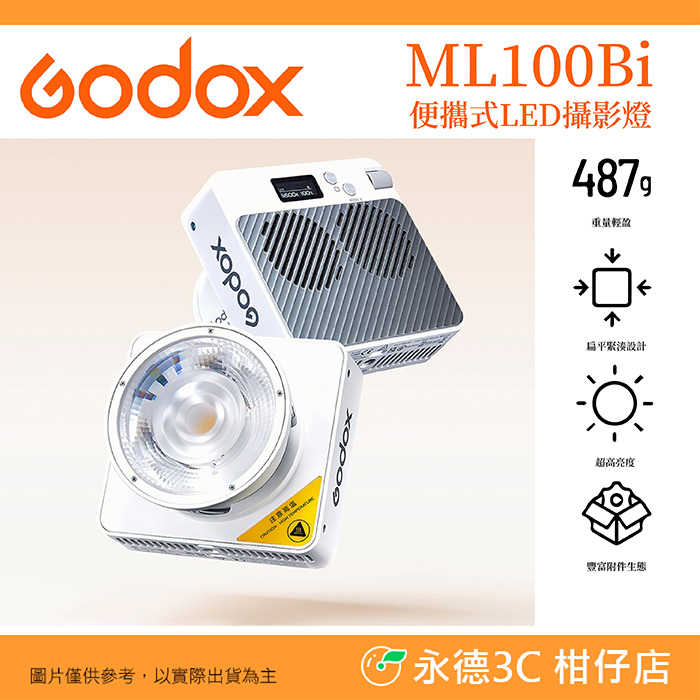 Godox ML100Bi 便攜式 LED攝影燈 雙色溫 100W 公司貨 COB 持續燈 補光燈 外出燈 神牛卡口