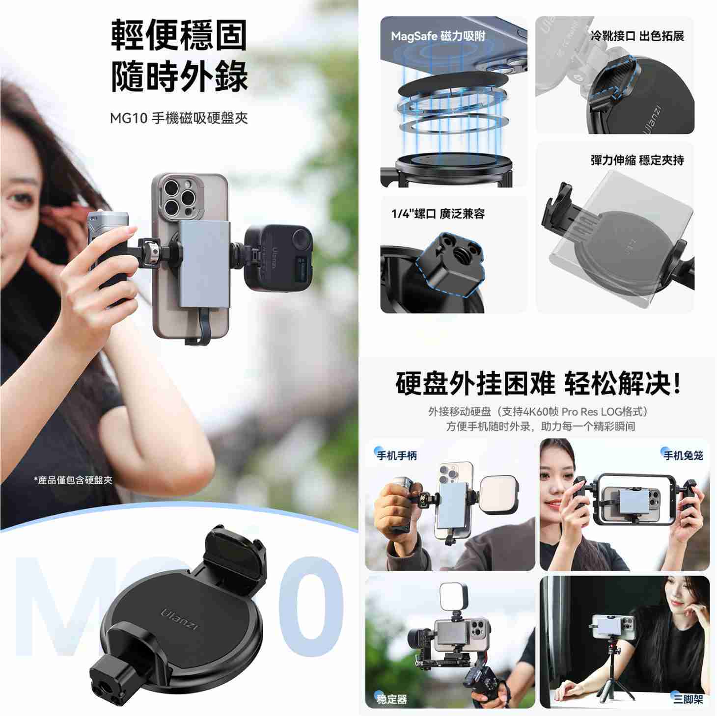 Ulanzi M012 MG-010 手機 MagSafe 磁吸硬碟夾 公司貨 1/4 冷靴 外接 補光燈 三腳架 手把