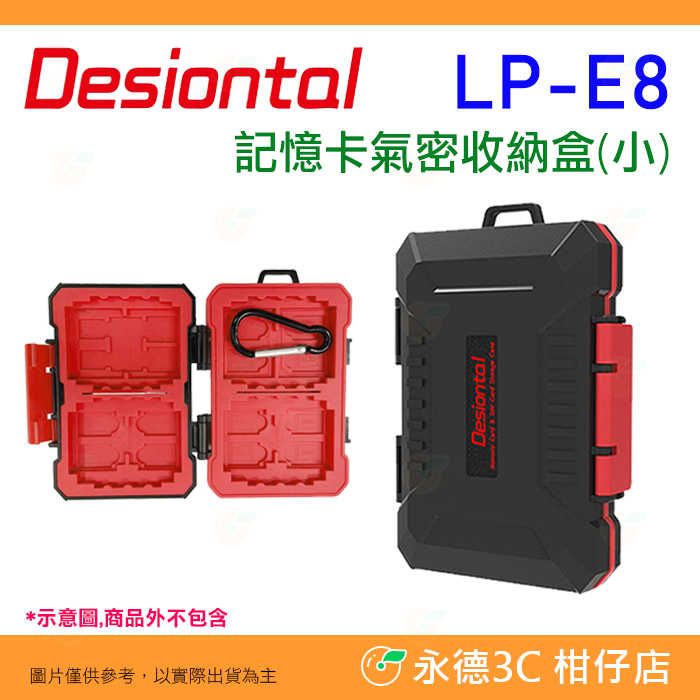 Desiontal LP-E8 記憶卡氣密收納盒 硬殼包 可放 CF SD TF XQD MicroSD SIM 防水