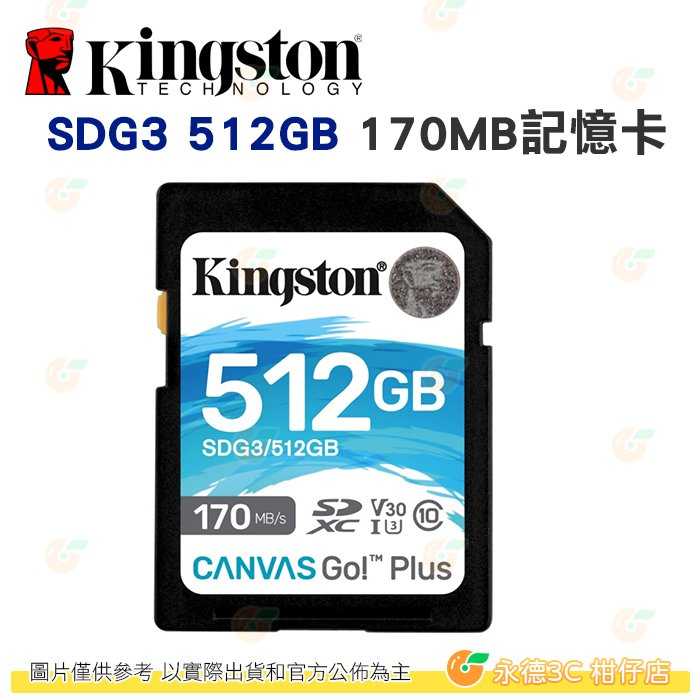 金士頓 Kingston SDG3 SDXC 512GB 記憶卡 讀取 170MB/s 4K 512G