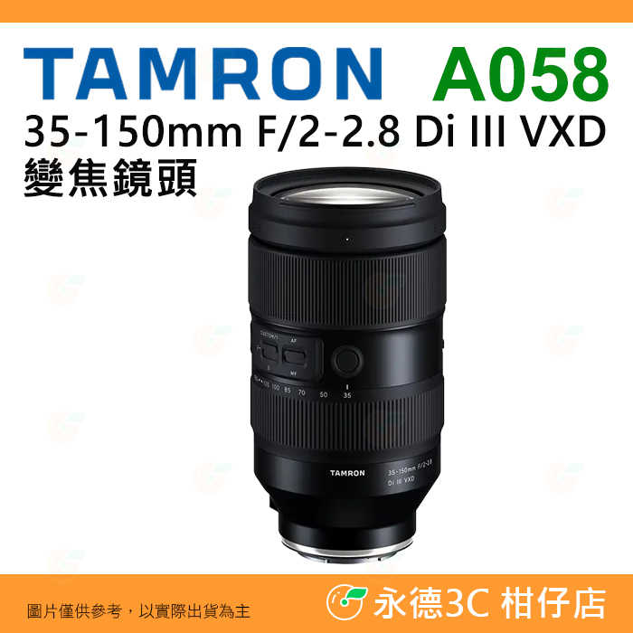 TAMRON A058 35-150mm F2-2.8 DiIII VXD 公司貨 35-150 SONY NIKON用