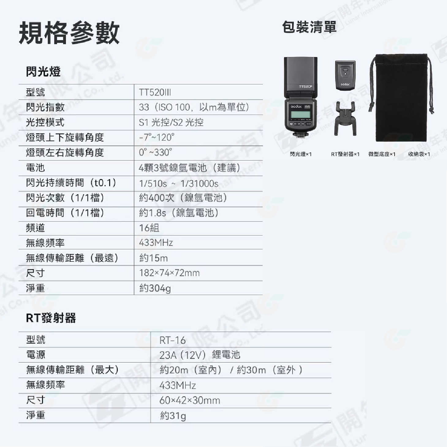 🔆 附發射器 神牛 Godox TT520III 三代 機頂閃光燈 單點觸發 熱靴 離閃 通用型 閃燈