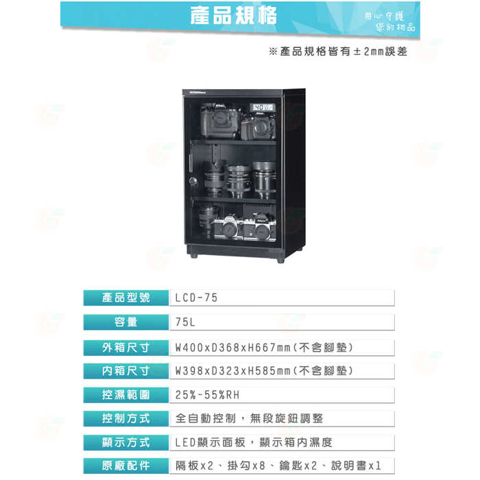 送活動禮 寶藏閣 PATRON LCD-75 電子防潮箱 75公升 公司貨 5年保固 適用相機器材 食物