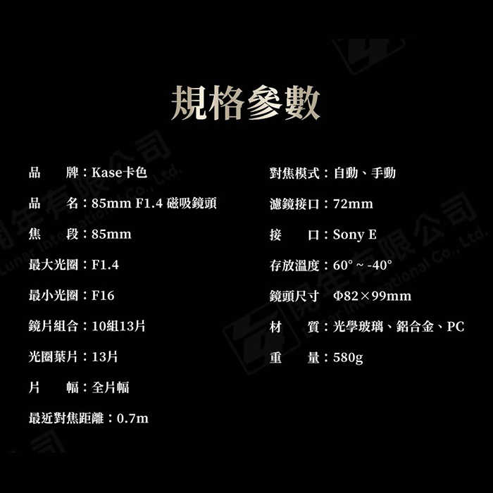 卡色 Kase 85mm F1.4 磁吸鏡頭 全片幅 人像鏡 公司貨 自動對焦 大光圈 Sony E 富士 Nikon