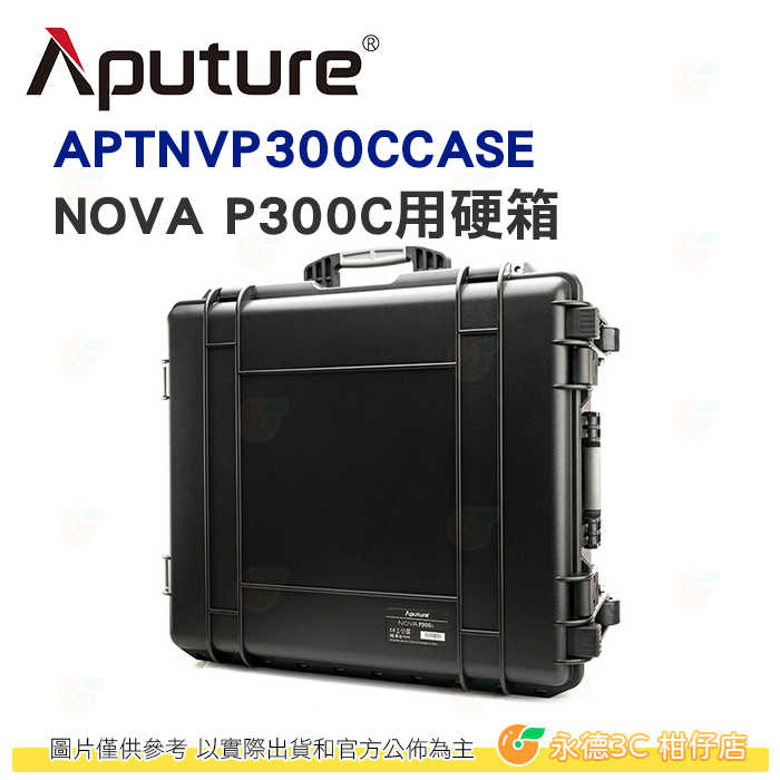 愛圖仕 Aputure NOVA P300C 用硬箱 公司貨 滑輪 手把 內附泡棉 APTNVP300CCASE