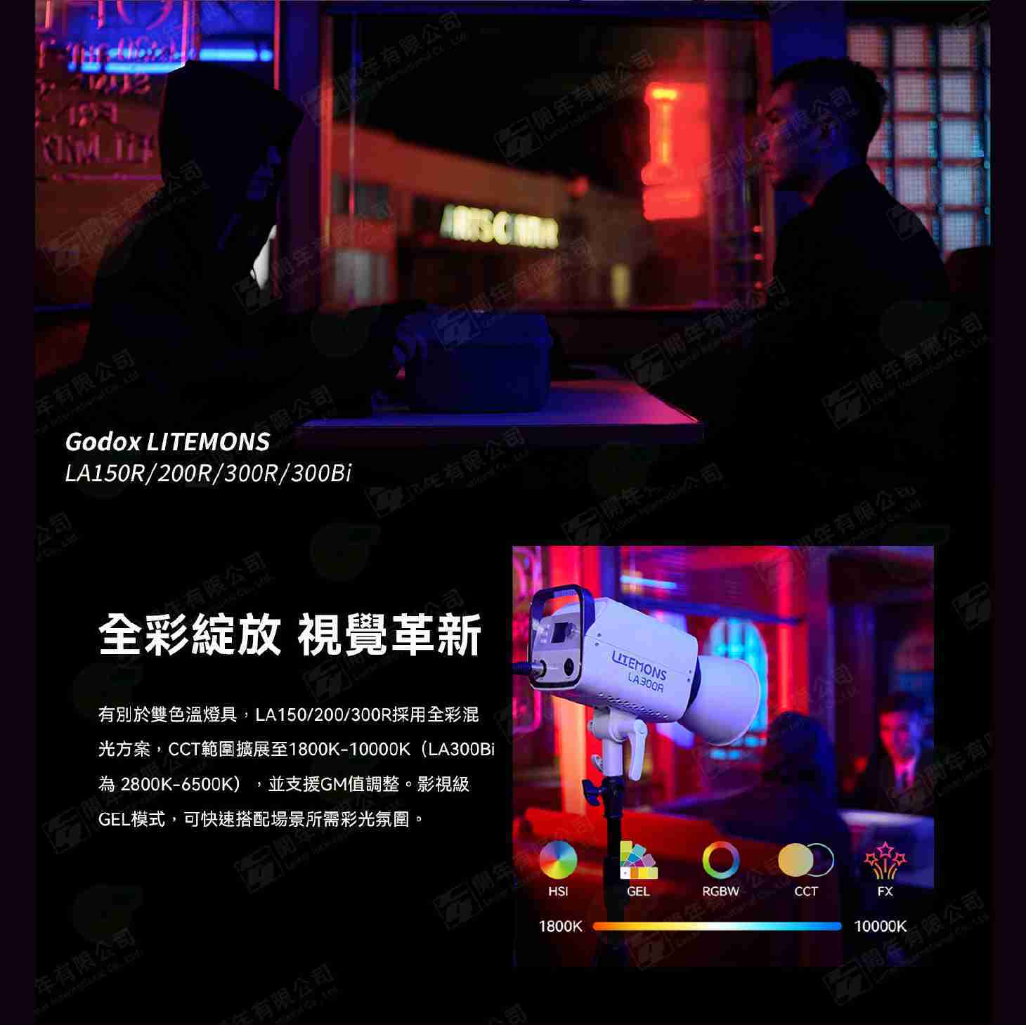 神牛 Godox LITEMONS LA300R LA300Bi RGB 雙色溫 LED 持續燈 公司貨 棚燈 攝影燈
