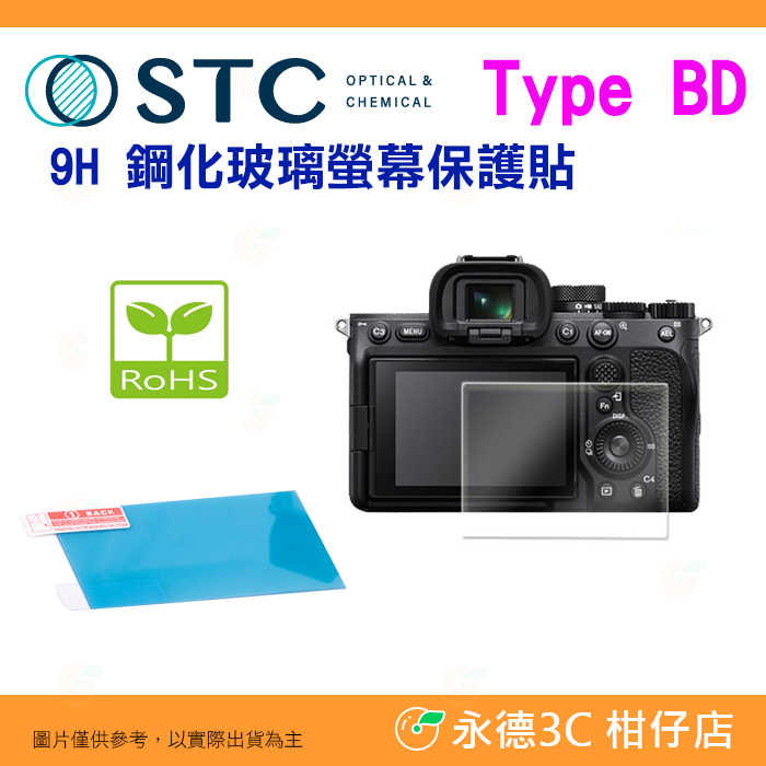 STC 9H BD 鋼化貼 螢幕玻璃保護貼 適用 SONY A7R V A7RV A7R5 A7RM5