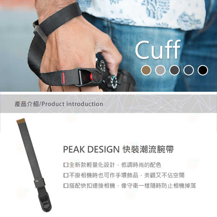 ⭐ PEAK DESIGN Cuff 快裝潮流腕帶 公司貨 單眼相機 快拆 快扣 伸縮 快槍俠 繩索手腕帶