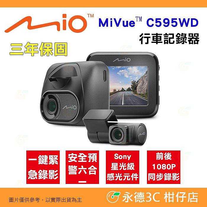 Mio MiVue C595W C595WD 前後雙鏡頭 行車紀錄器 公司貨 Sony夜視感光 分離式 含螢幕 同步錄影