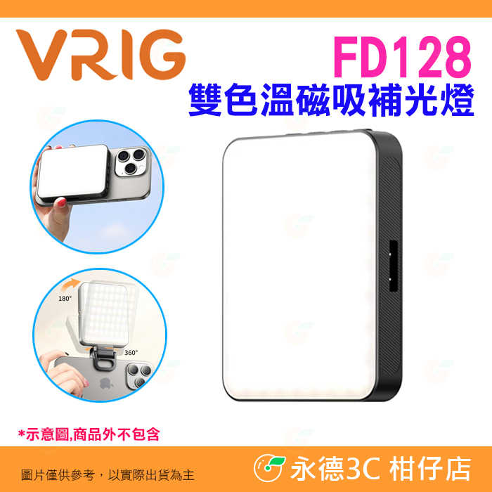 VRIG FD128 雙色溫磁吸補光燈 Magsafe 手機磁吸小方燈 口袋 持續燈 適用 手機 攝影 直播 自拍