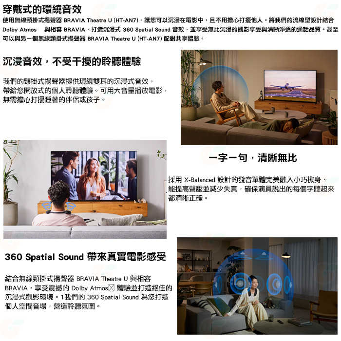SONY HT-AN7 BRAVIA Theatre U 無線頸掛式揚聲器 喇叭 公司貨 360度環繞音效 IPX4防水