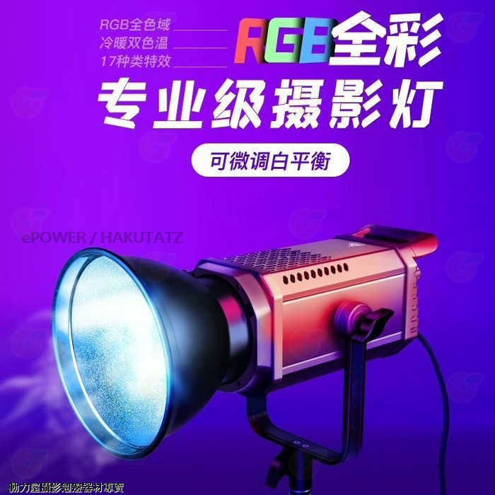 🔥 極贏 POLE WIN PW-200C 200W 全彩RGB LED 保榮卡口 攝影棚燈 人像 攝影燈 持續燈