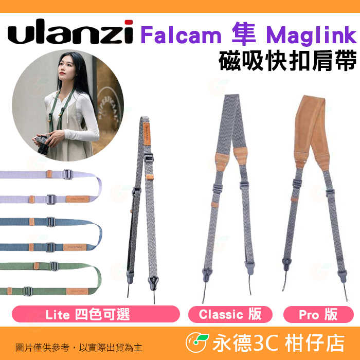 ⭐ Ulanzi Falcam 隼 Maglink Pro Lite Classic 磁吸快扣肩带 相機背帶 單眼 微單