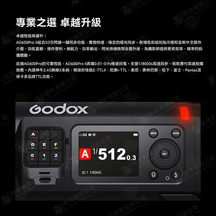 ⚡ 神牛 Godox AD600Pro II 棚燈 閃光燈 外拍 600W 公司貨 雙色溫 造型燈 補光燈