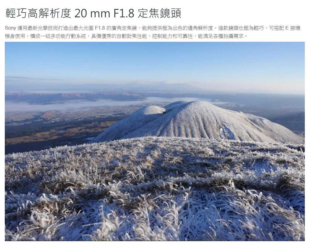 SONY SEL20F18G FE 20mm F1.8 G E 接環 全幅 定焦大光圈廣角鏡頭 台灣索尼公司貨