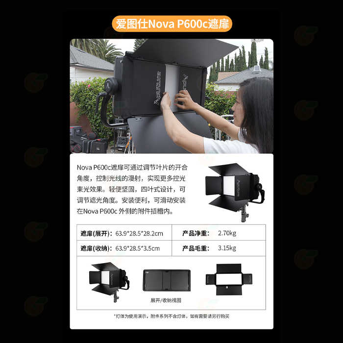 ⭐ 愛圖仕 Aputure NOVA P600C 影視燈專用配件 金屬網格 四頁片 防雨罩 柔光罩附網格 太空罩 平板燈