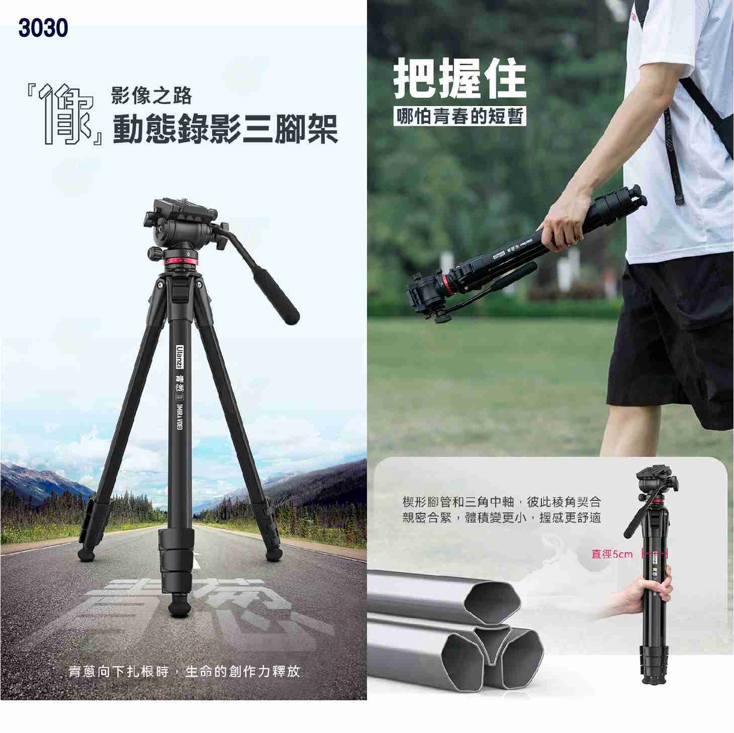 Ulanzi 3029 3030 青蔥 影 像 鋁合金腳管三腳架 球型雲台 液壓雲台 Arca快拆 中軸倒置 內建腳釘