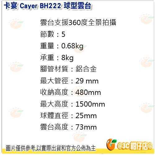 卡宴 Cayer BH222 球型雲台 公司貨 輕巧 攝影 錄影 拍攝 雲台支援360度全景拍攝