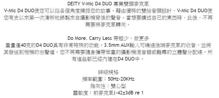 @3C柑仔店@ Deity V-Mic D4 DUO 專業雙頭麥克風 公司貨 心型指向 雙聲道模式 拍攝 訪談 適用