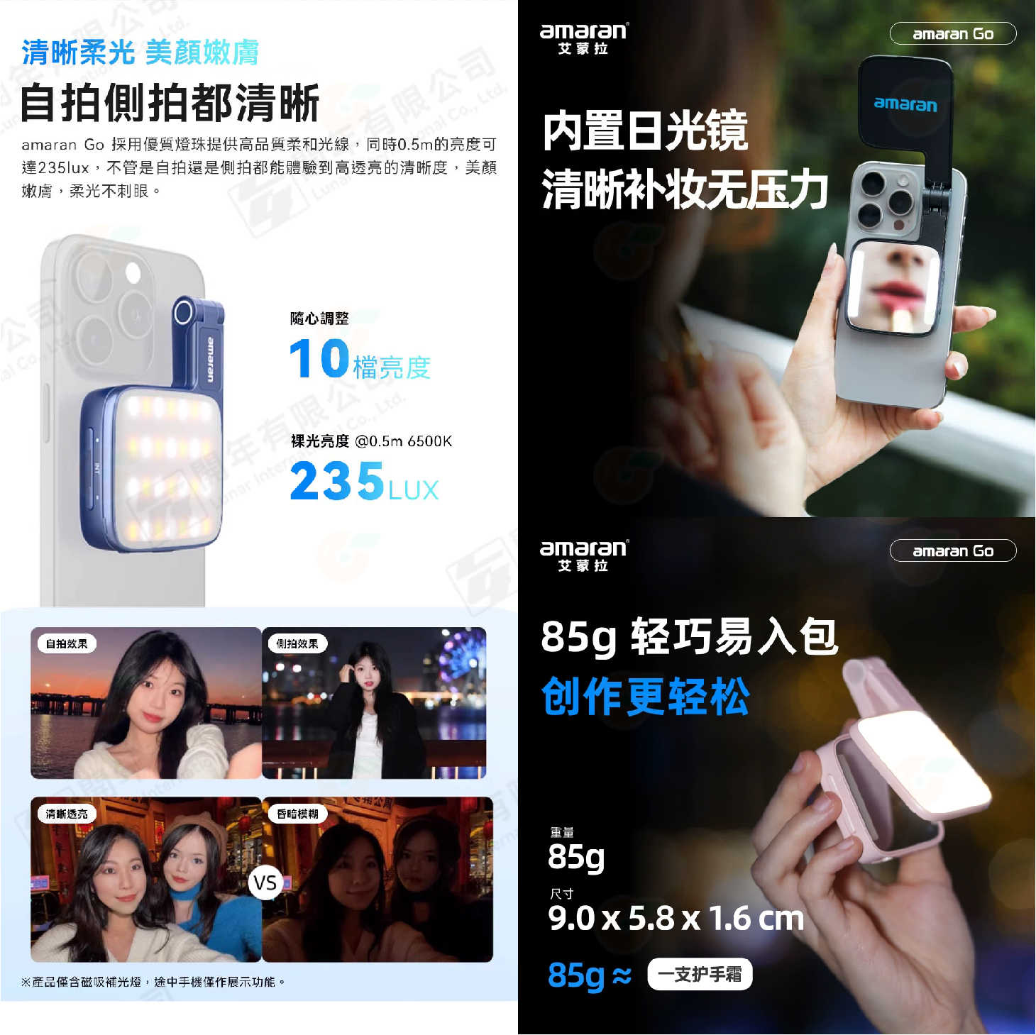 ★ 愛圖仕 Aputure amaran Go 手機磁吸補光燈 公司貨 雙色溫 內置自拍鏡 持續燈 直播 美妝 vlog