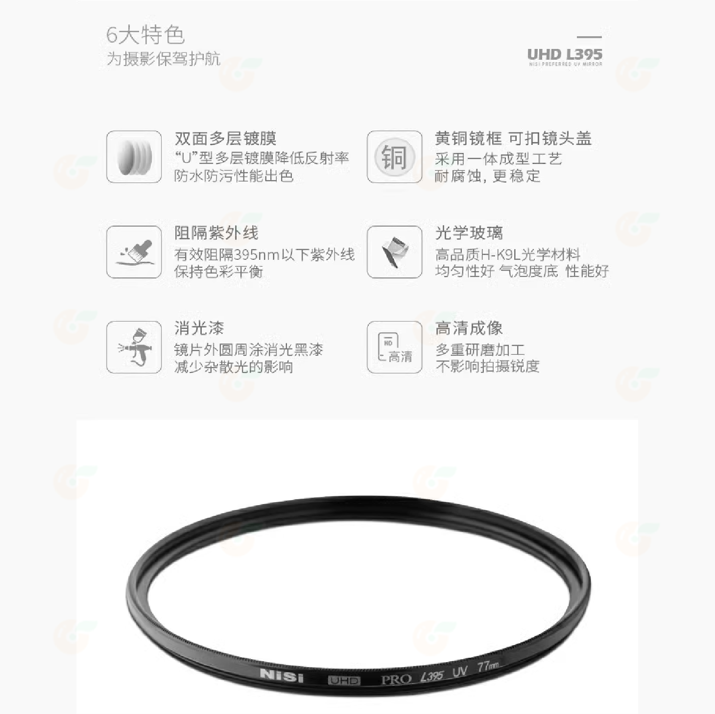 預購 耐司 NISI UHD PRO L395 UV 62 67 72 77mm 頂級U型鍍膜保護鏡 銅框 UV濾鏡