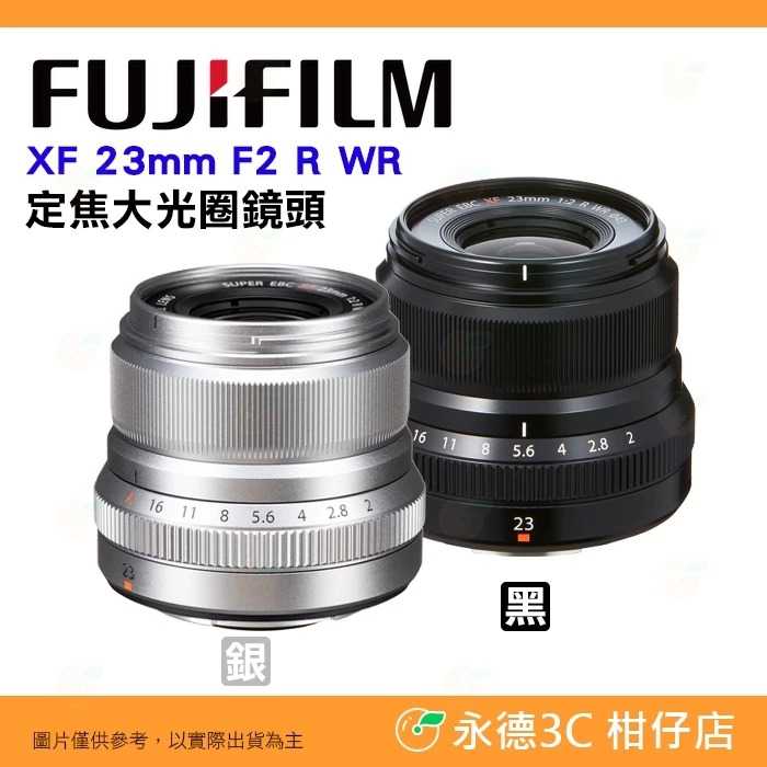 富士 Fujifilm XF 23mm F2 R WR 大光圈 定焦鏡頭 恆昶公司貨