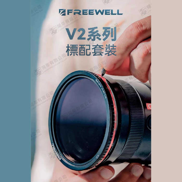 Freewell FW-V2-3-7STOP V2 套裝 VND CPL 82mm 磁吸濾鏡 可調減光鏡 ND鏡 偏光鏡