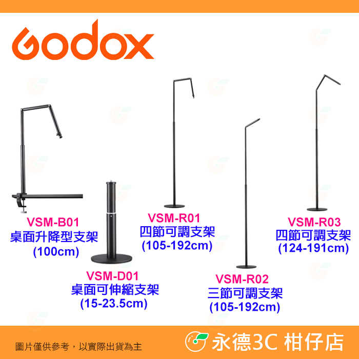 Godox VSM-B01 VSM-D01 VSM-R01 VSM-R02 VSM-R03 可調支架 適用 麥克風 補光