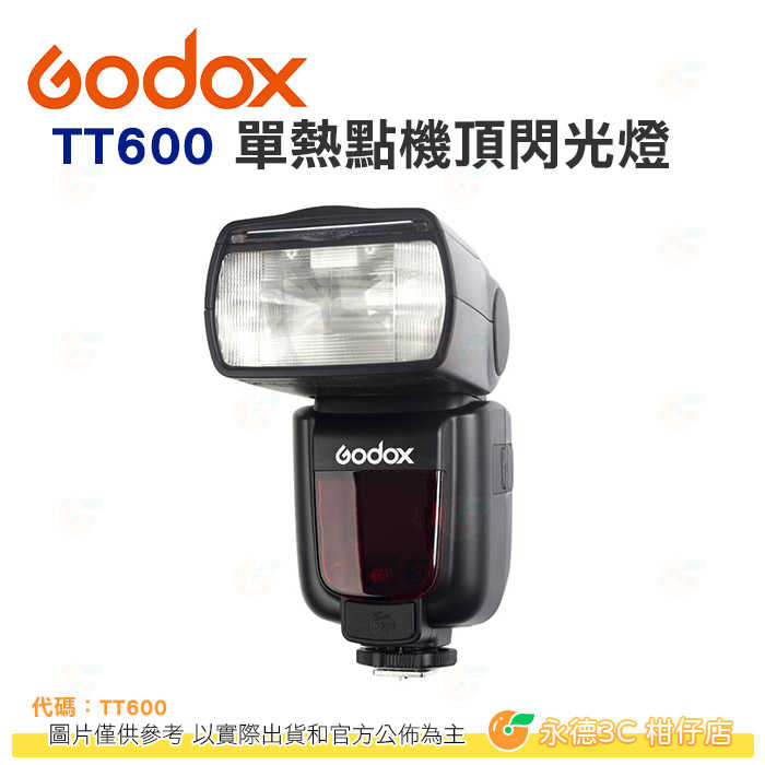 神牛 Godox TT600 TT600S 單熱點機頂閃光燈 公司貨 光感閃光燈 閃燈 離閃 熱靴 攝影 外拍