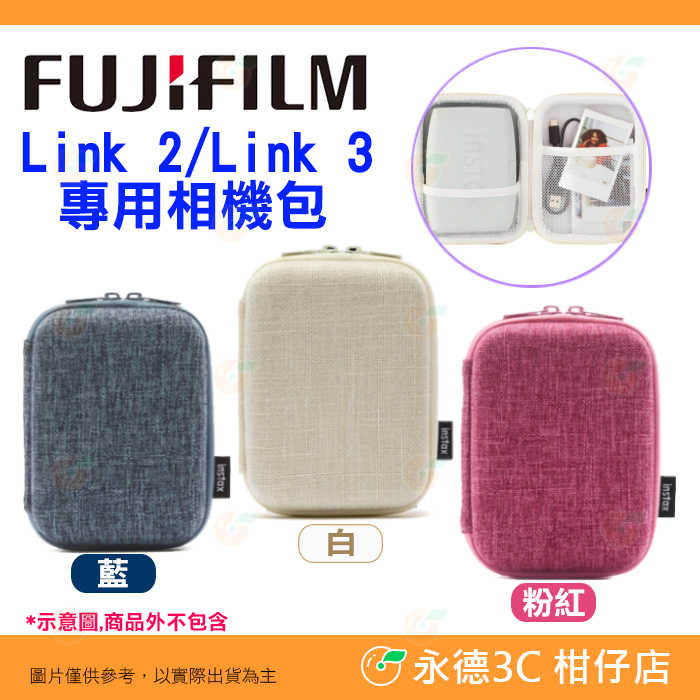 富士 Fujifilm Mini Link 2 3 原廠硬殼收納包 Link2 Link3 拍立得相印機 保護殼