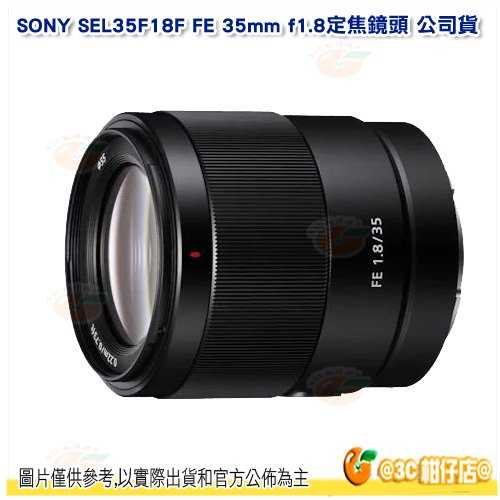 SONY SEL35F18F FE 35mm F1.8 全片幅 E 焦大光圈鏡頭 台灣索尼公司貨